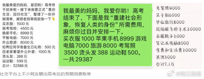 #高考后消费热潮起妈妈发愁孩子账单#【高考结束，杭州妈妈给女儿算了一笔账！大学每