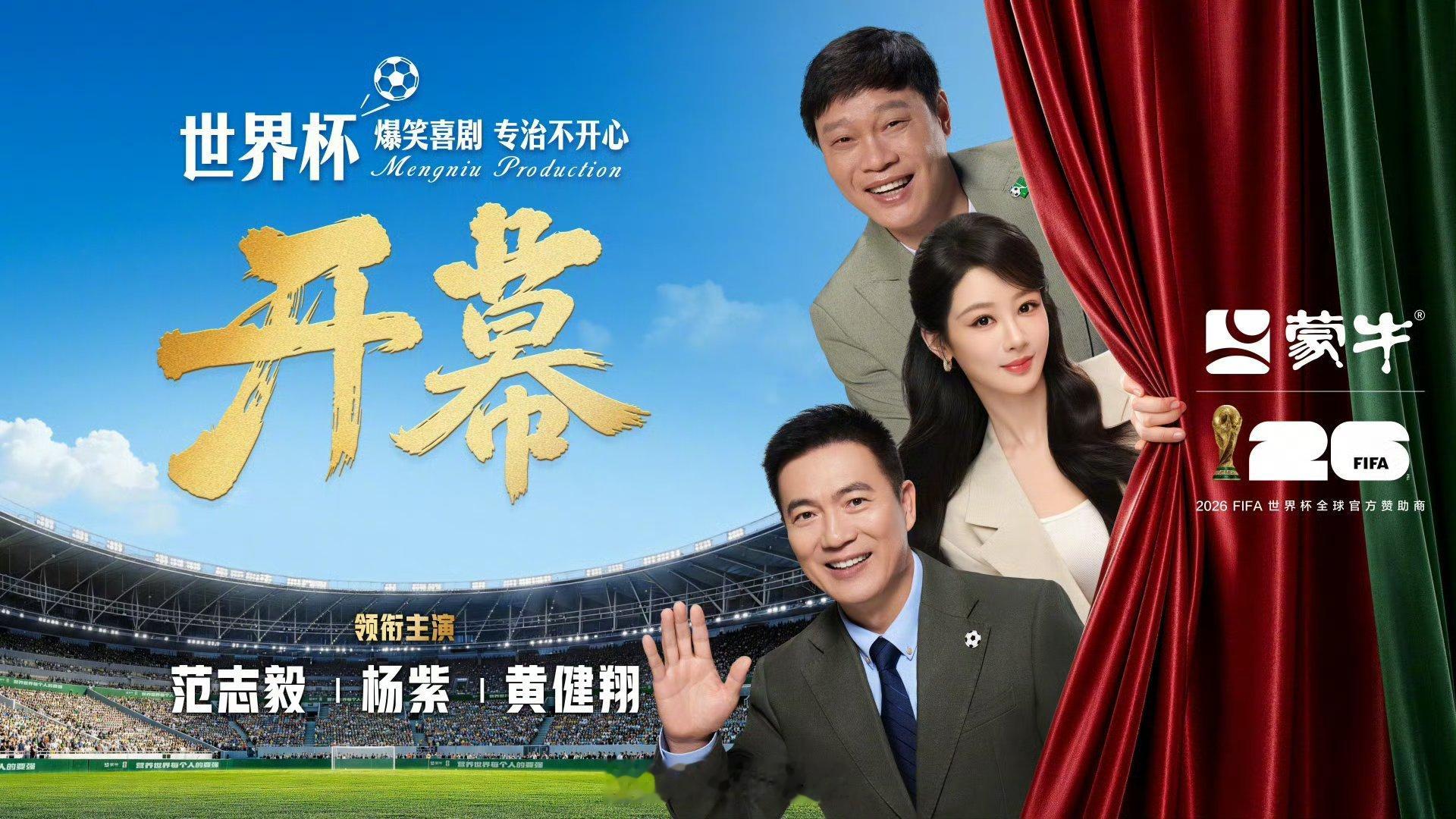 搞笑三人组合比春晚还要精彩这个世界杯开幕期待住拉满