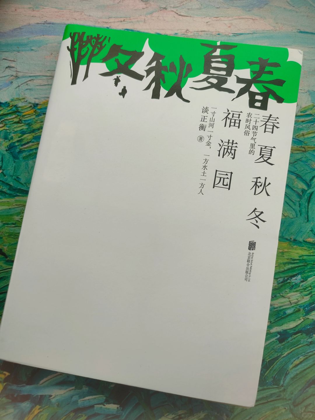 春夏秋冬福气满满💓
