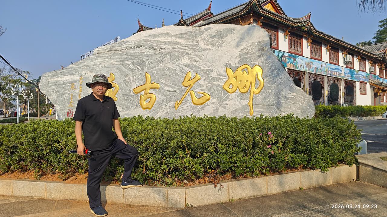 [环国行摄】2026.4.24第三阶段西部篇D39天总第94天：孟连县~镇康县