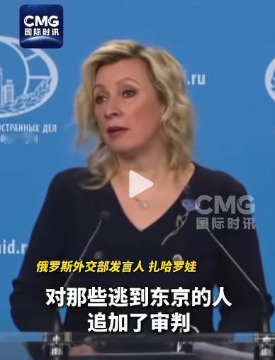 东京审判开庭 80 周年，扎哈罗娃：日本军国主义反人类罪行无追诉时效

这场在 