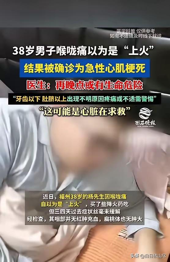 “悲剧还是发生了！”近日，福建福州，一男子喉咙痛，自以为是“上火”，就买了些降火