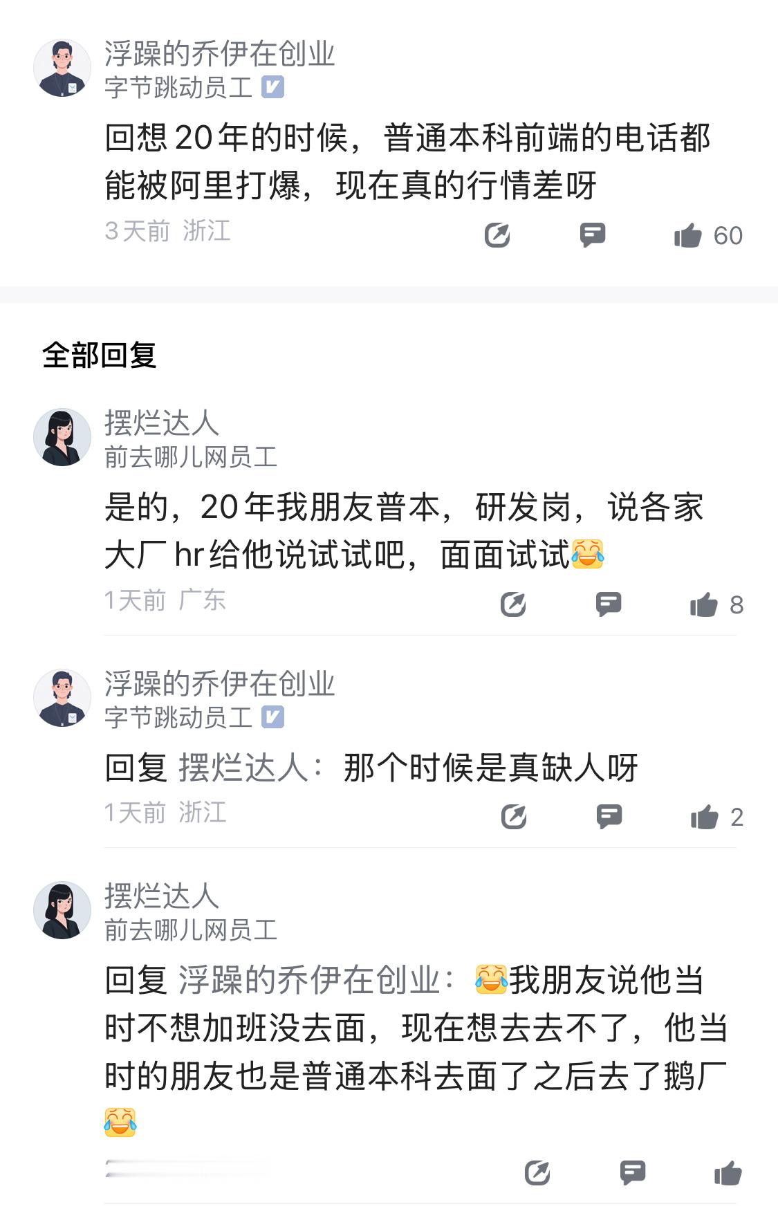 为什么五年前进大厂和喝水一样简单？五年前也就是2020年，普通本科前端的电话都能