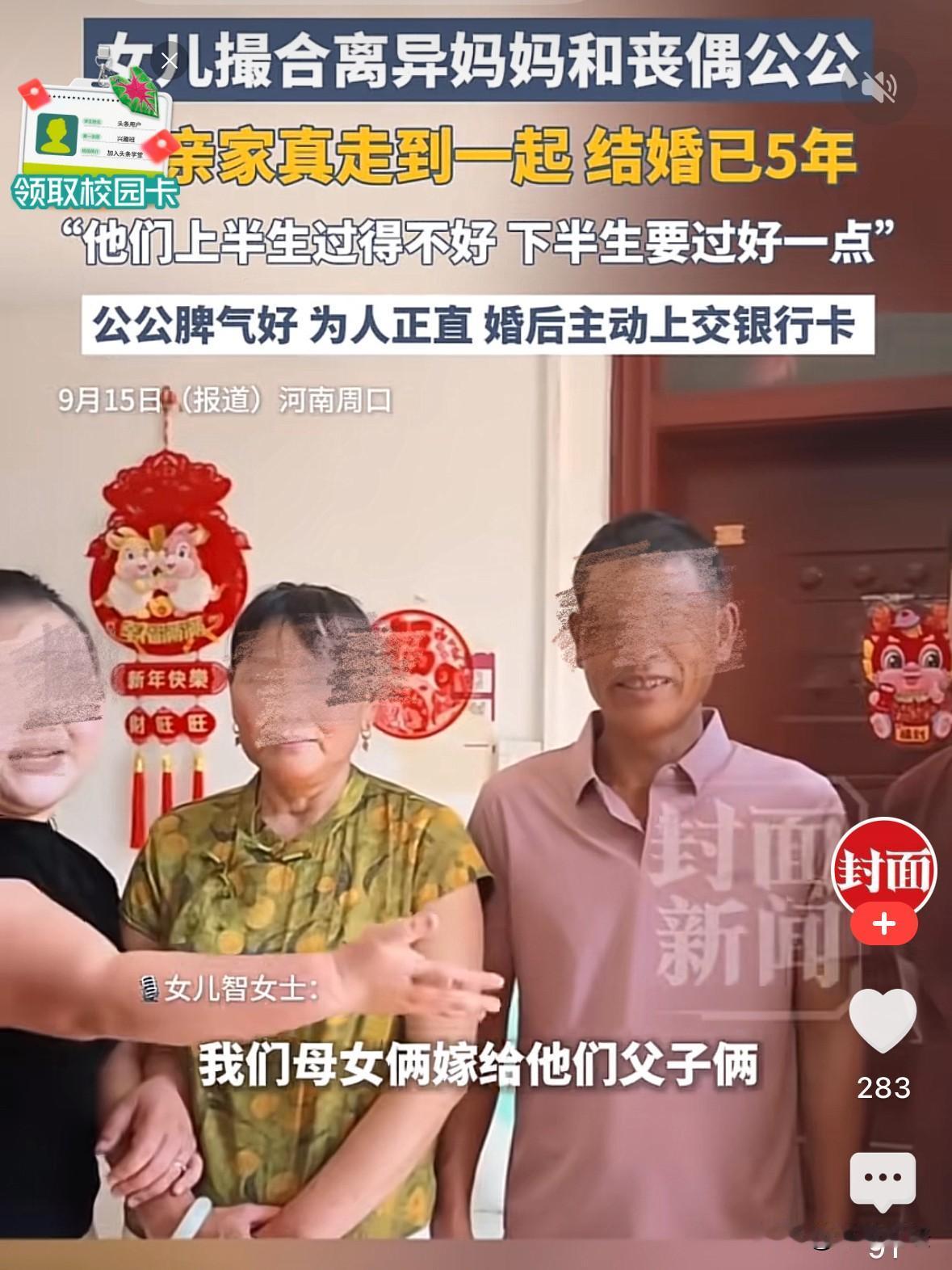 亲家变夫妻！河南周口，女人觉得公公为人老实温和，单身二十多年太寂寞，于是把单身的