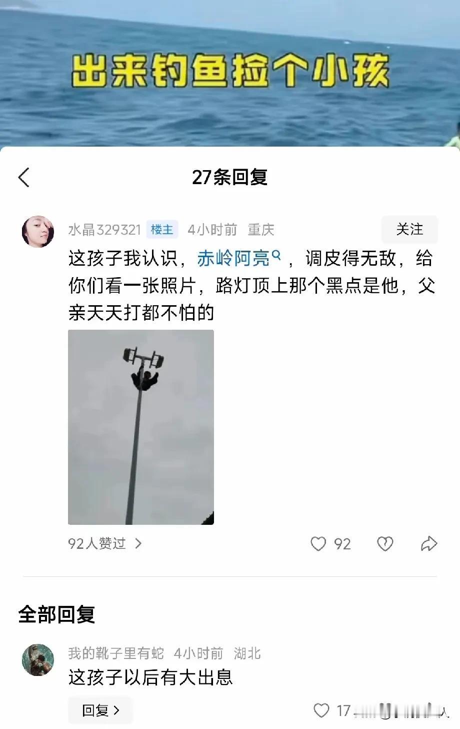 漂流到三亚的小孩才10岁，号称赤岭阿亮哥，村里人透露家里人晚上为了找他，抽干了附