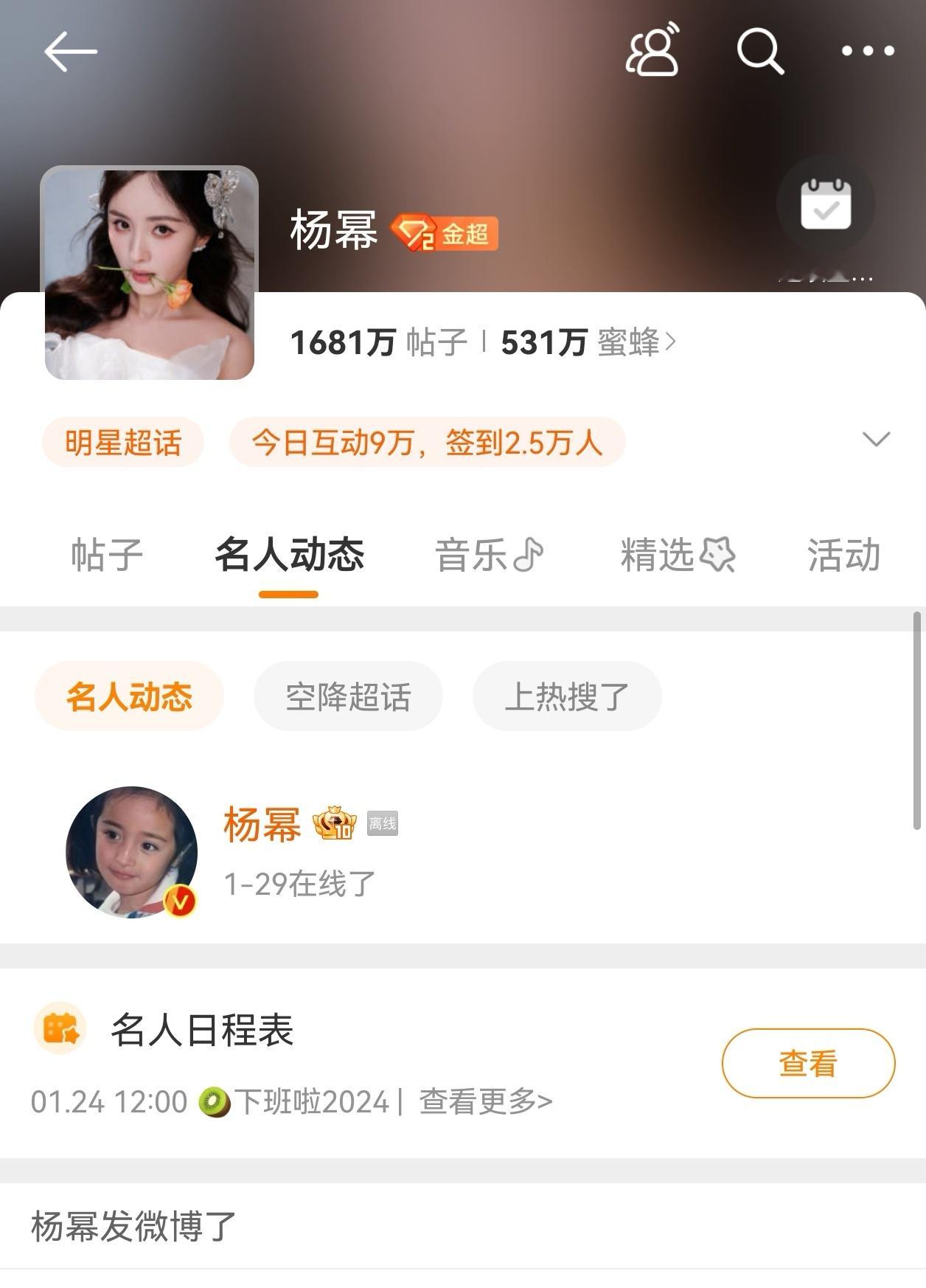 我可能得了相思病，一天看八百遍杨幂超话的名人动态… 