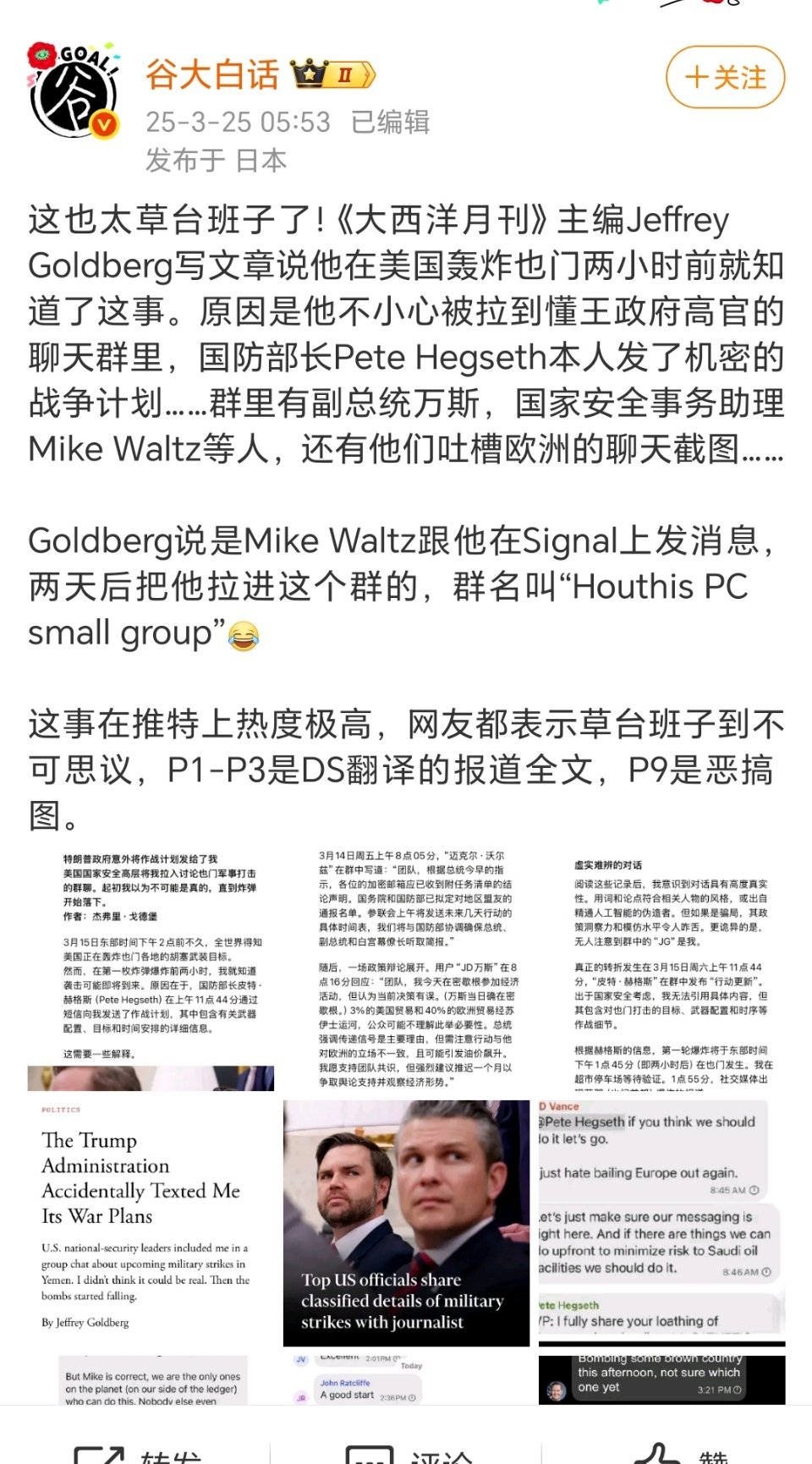 事实证明世界就是一个巨大的草台班子。《大西洋月刊》主编Jeffrey Goldb