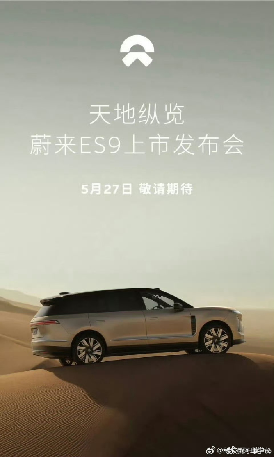 问界M9和蔚来ES9将同日发布  5月27日晚，问界M9和蔚来ES9将同日发布，