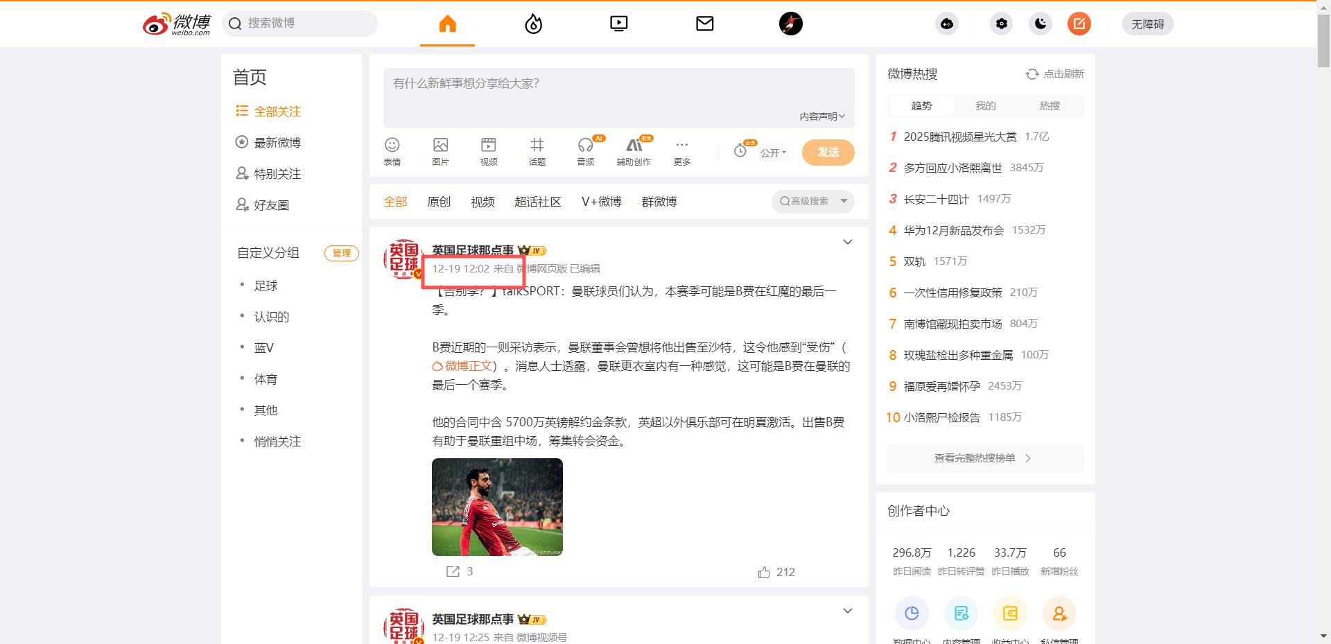 连续刷新六次，全给我推18号和19号的微博内容，是不是有什么问题？我刷新的目的肯