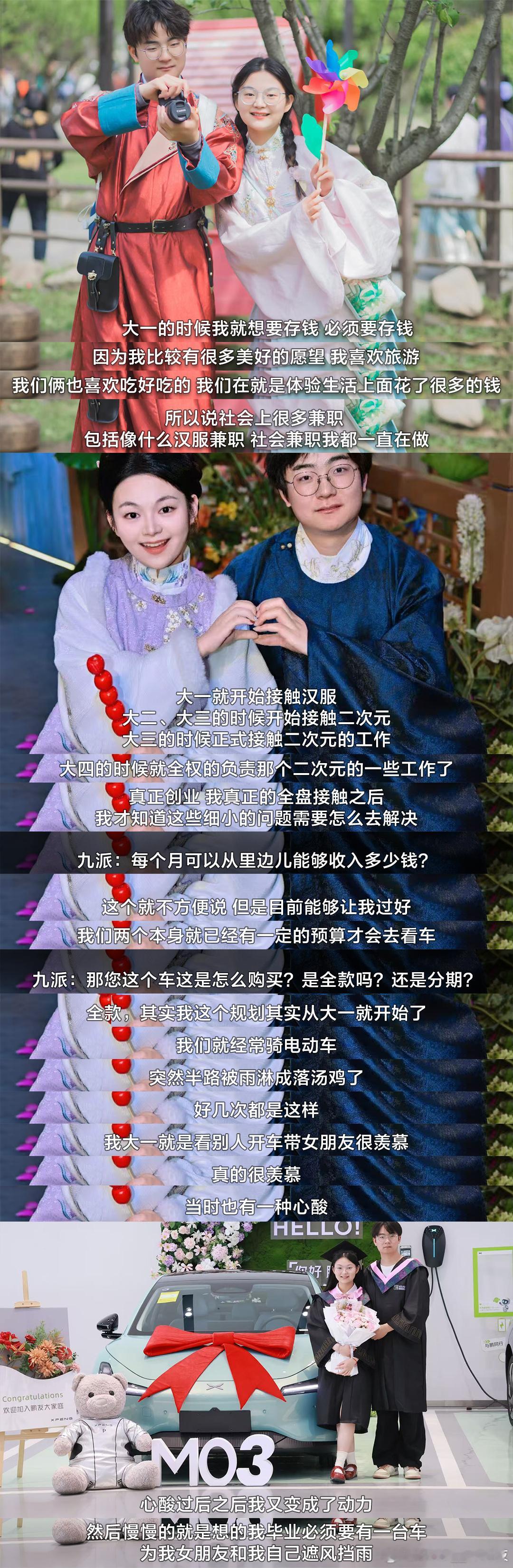 留守儿童出身，大学勤工俭学，二次元打工到创业毕业全款买车，买小鹏MONA的车主标