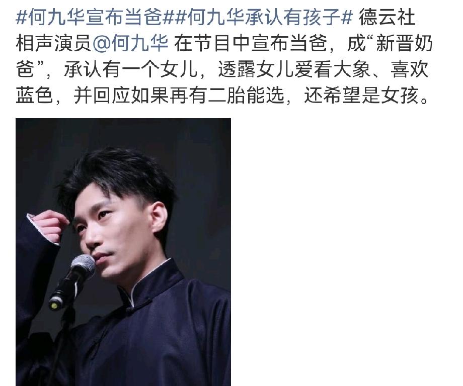 何九华登上热搜，承认有女儿，那么亲生母亲到底是谁？
5月13日，何九华在综艺节目