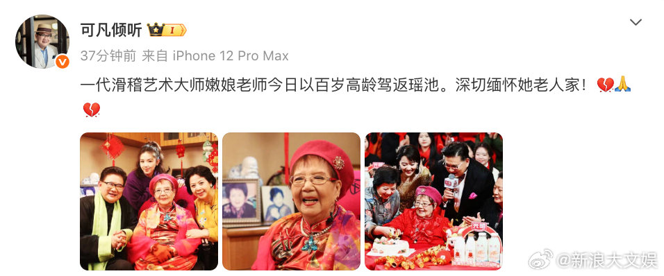 滑稽艺术大师嫩娘去世 据主持人曹可凡透露，上海观众熟悉的“老舅妈”、滑稽表演艺术