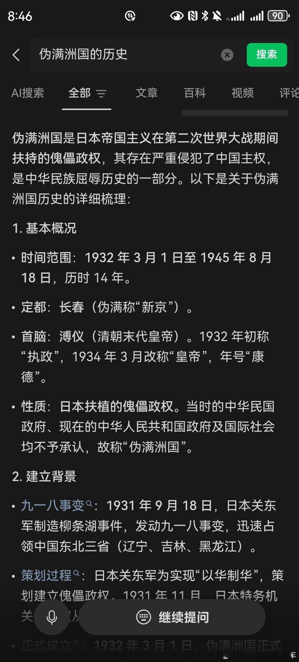 1931年九一八事变之后到日本无条件投降，东北三省是伪满洲国。溥仪是甲级战犯。 