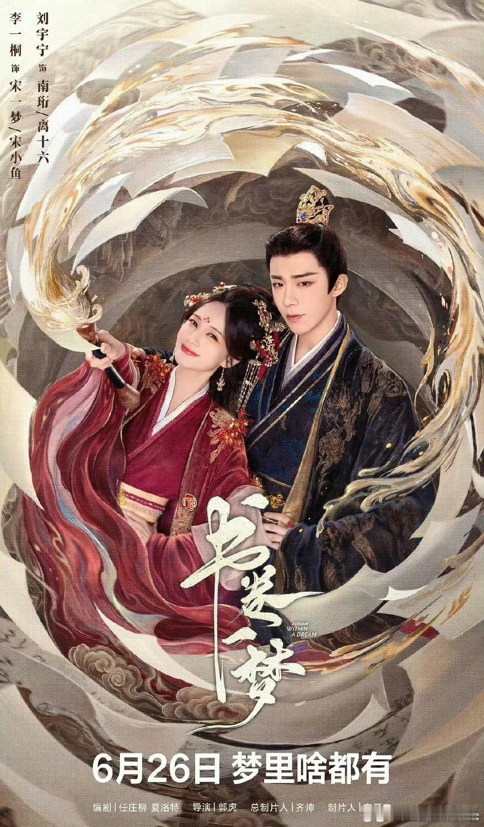 李一桐、刘宇宁《书卷一梦》拿下今年🥝广告Top1[傻眼]这么厉害吗这部，体感上
