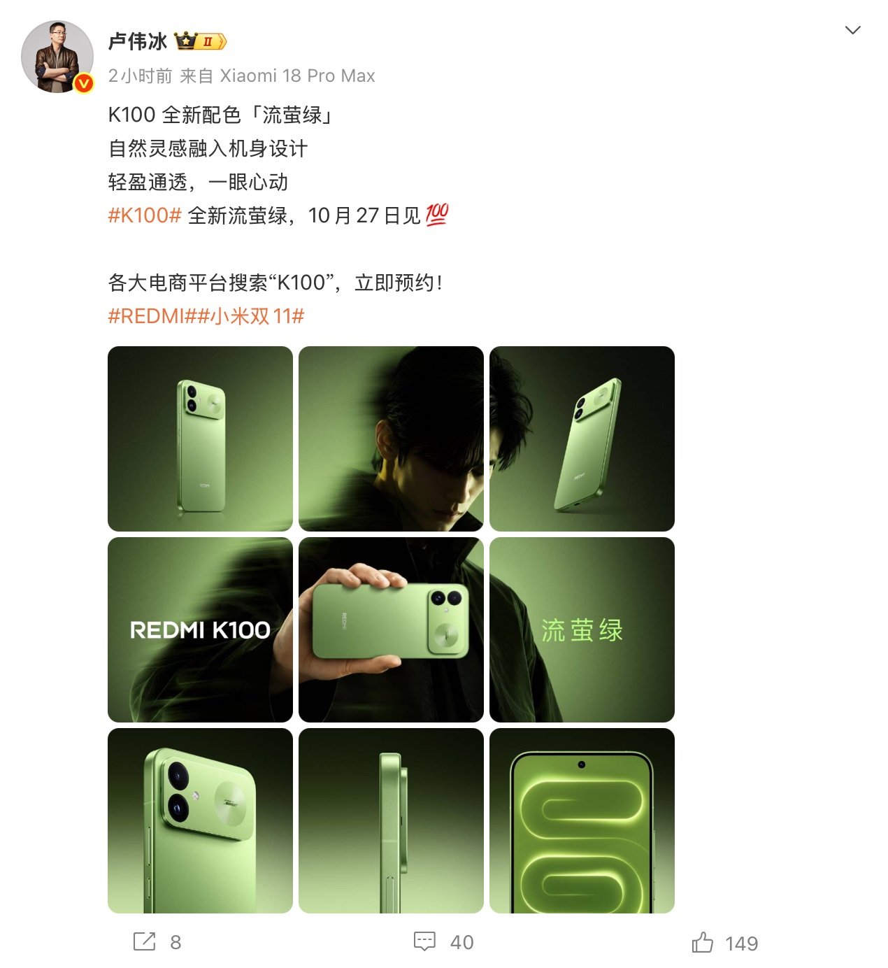 轻盈通透，REDMI K100 流萤绿配色首发亮相