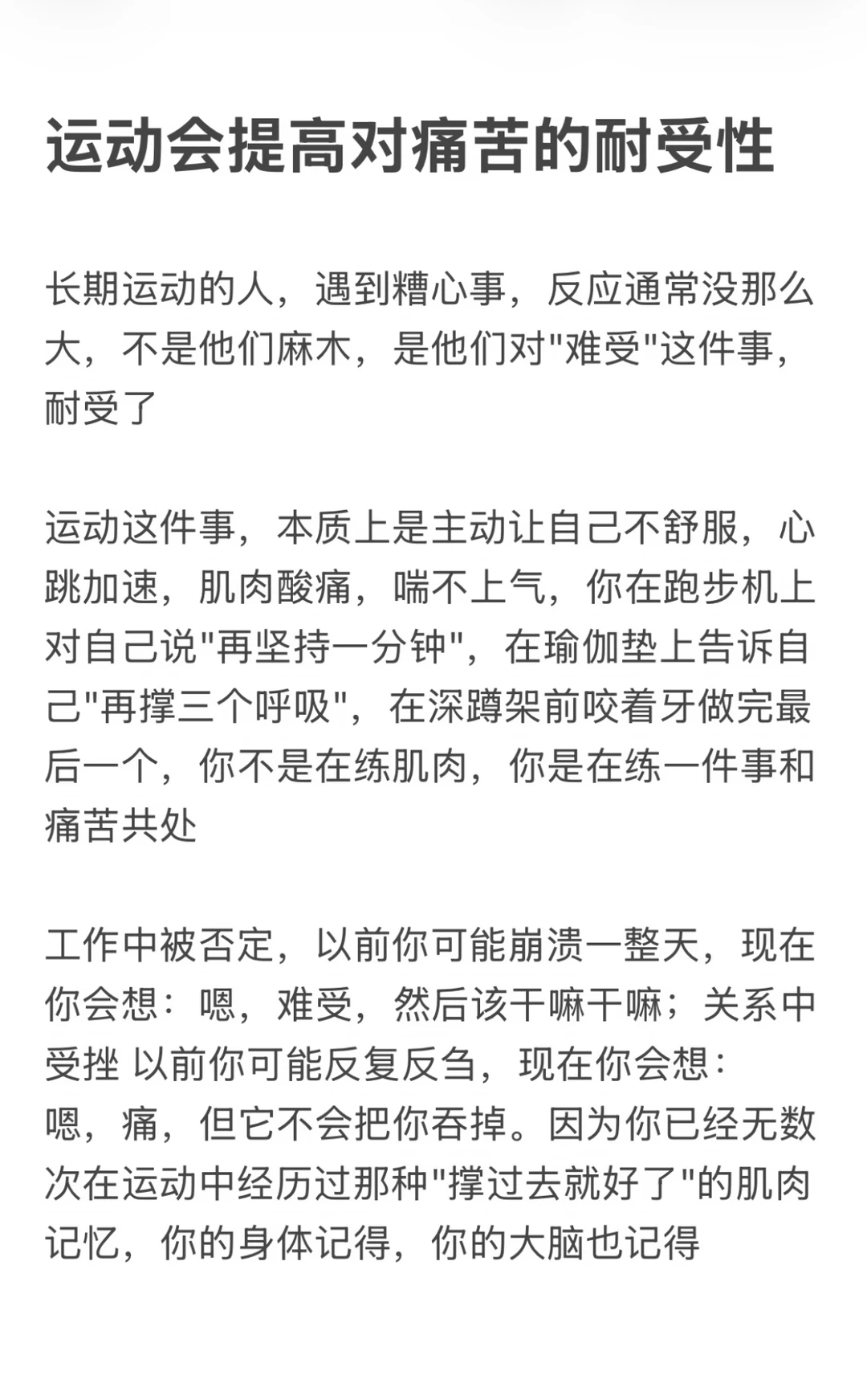 运动会提高对痛苦的耐受性