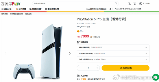 PS5 Pro涨疯，港版官方授权店标价7999港币在今年早些时候，索尼官方宣布调