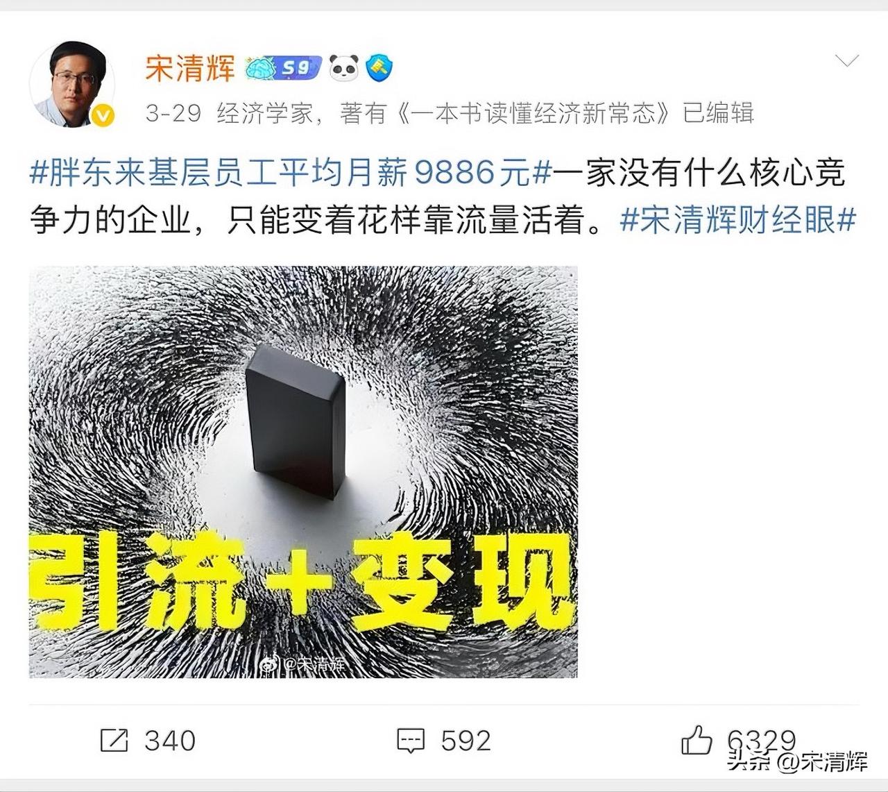 我必须把话说清楚，一个企业经营者，竟因我一句“缺乏核心竞争力、依赖流量生存”的正