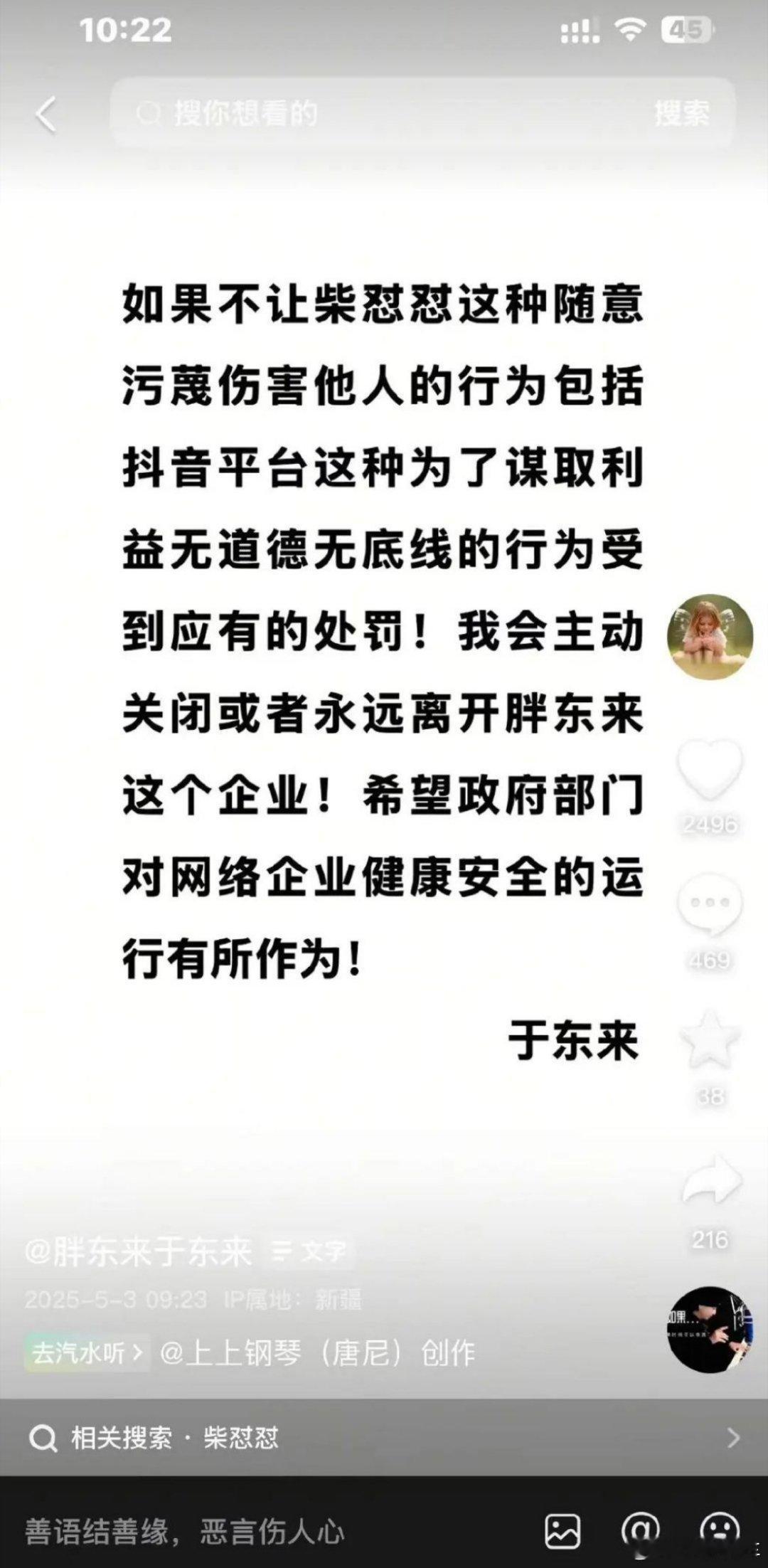 于东来与网红互怼怒称要退圈 胖东来的东西品质还是有保障的，所以也很硬气的回应了，
