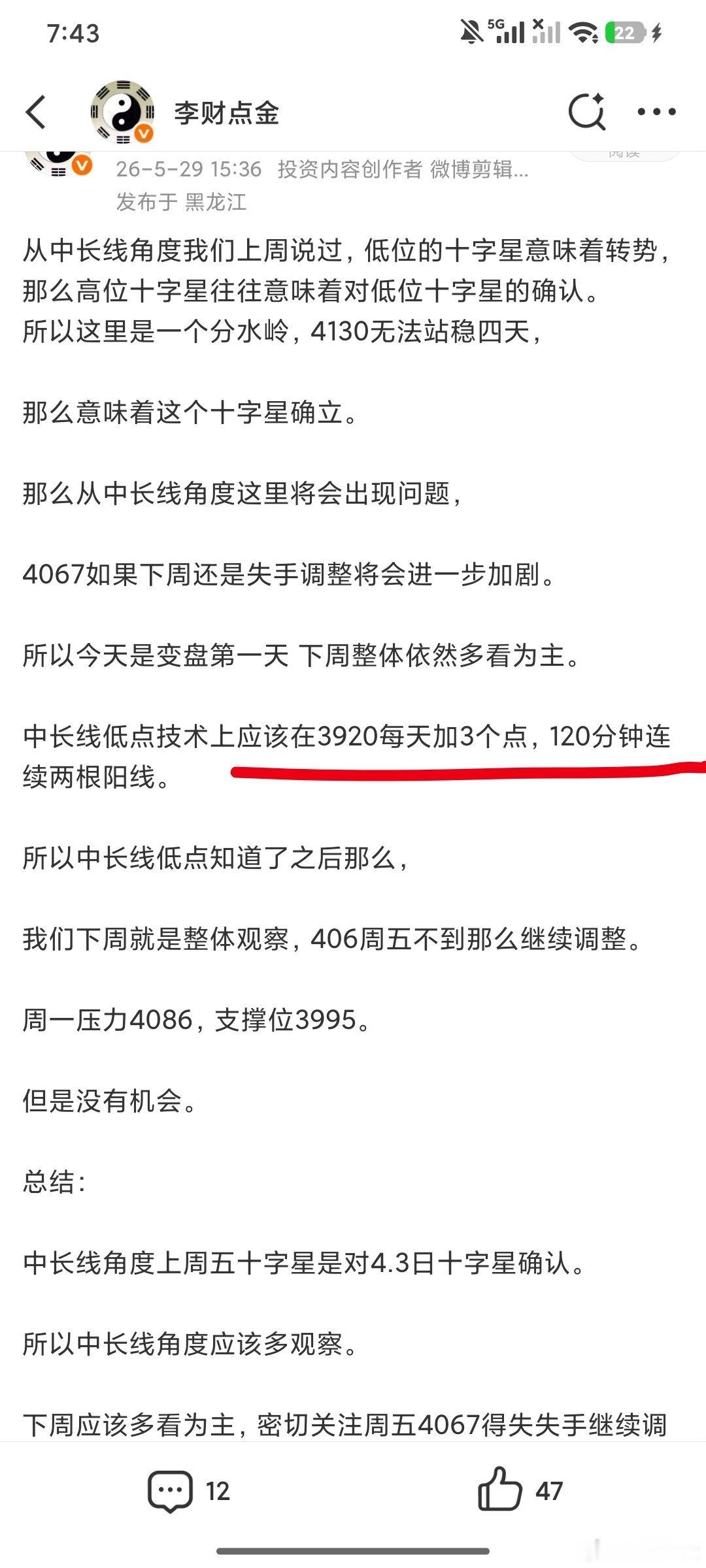 5.29日我们明确观点未来低点3920每天加3，基本上就是3938附近。最低点3