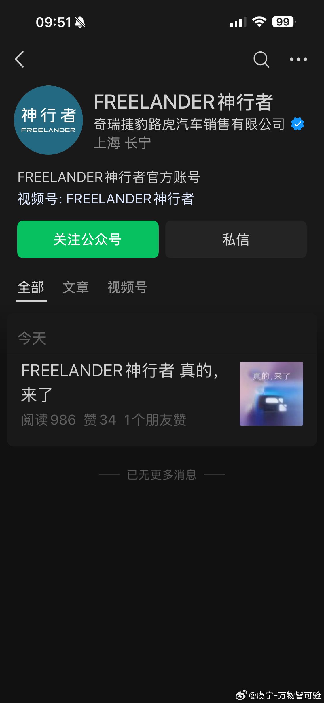 奇瑞捷豹路虎路虎，神行者真的，来了官宣3月31日亮相公众号也有了大v聊车奇瑞捷豹