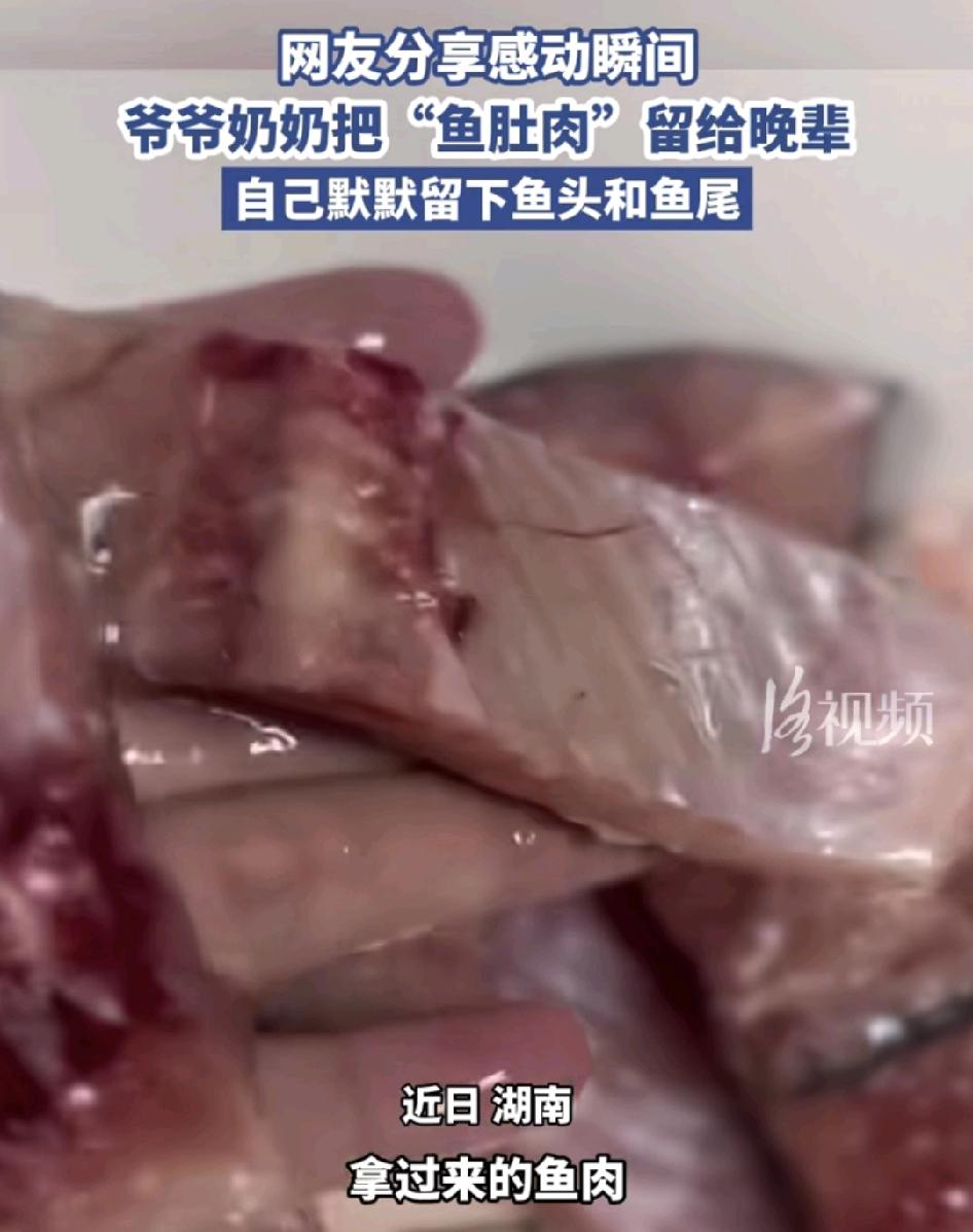 湖南一位网友分享家庭感动瞬间，下班回来看到爷爷奶奶。在冰箱里留下了鱼最好吃的一部