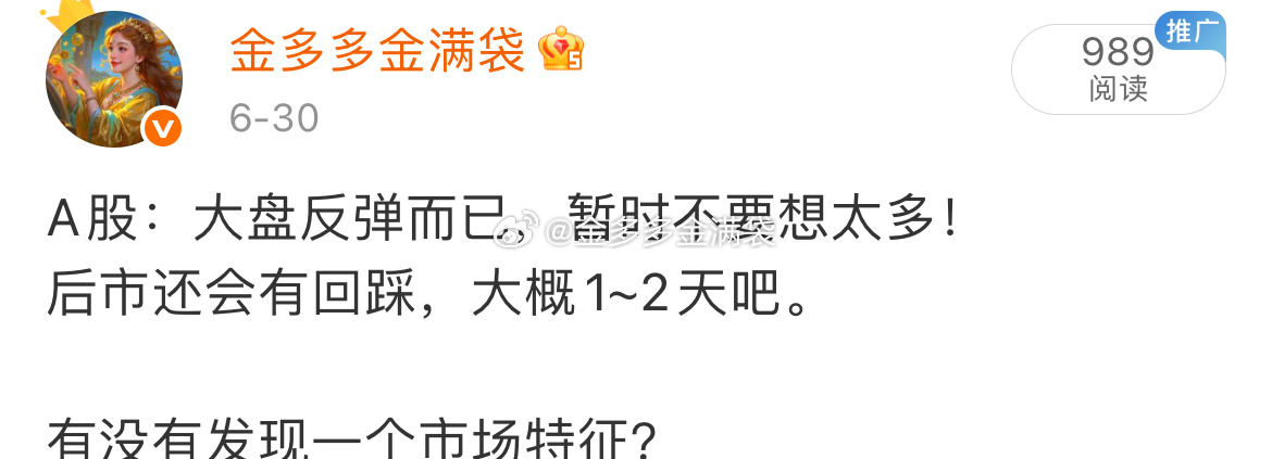 A股：对大盘预测的意义在于趋利避害！6月30日盘前，提示市场1~2日内有回踩。6