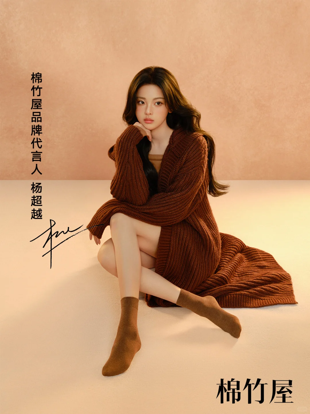 杨超越棉竹屋品牌代言人
