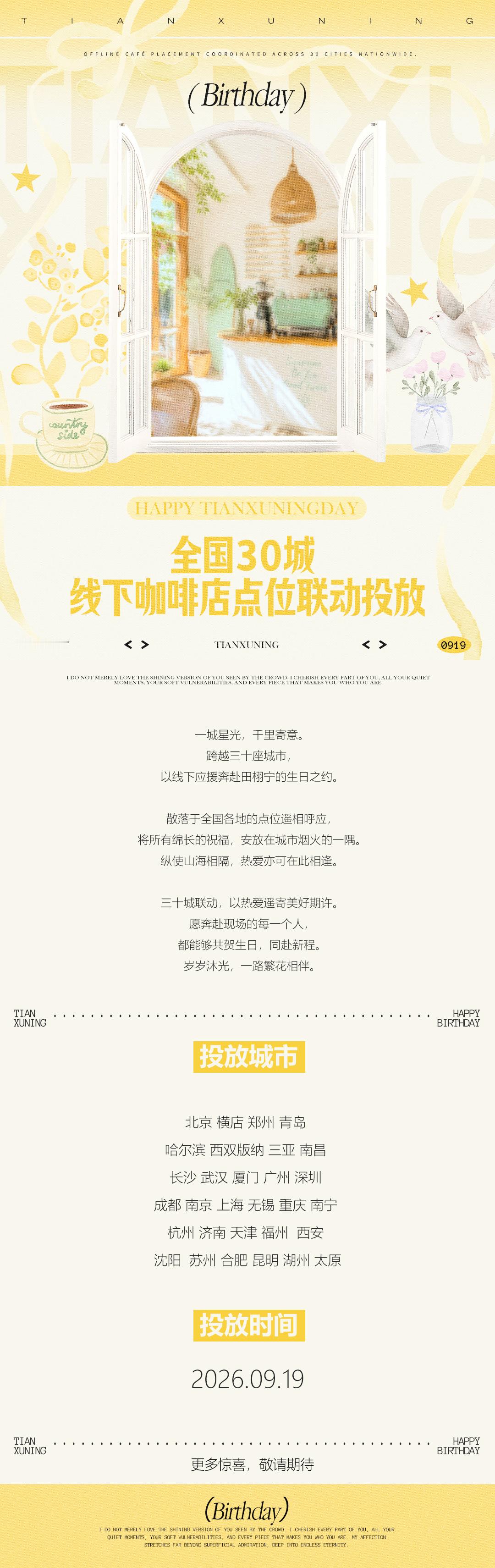 田栩宁  💛田栩宁廿九循光共赴新章 📍应援企划PART ONE全国30城 ·