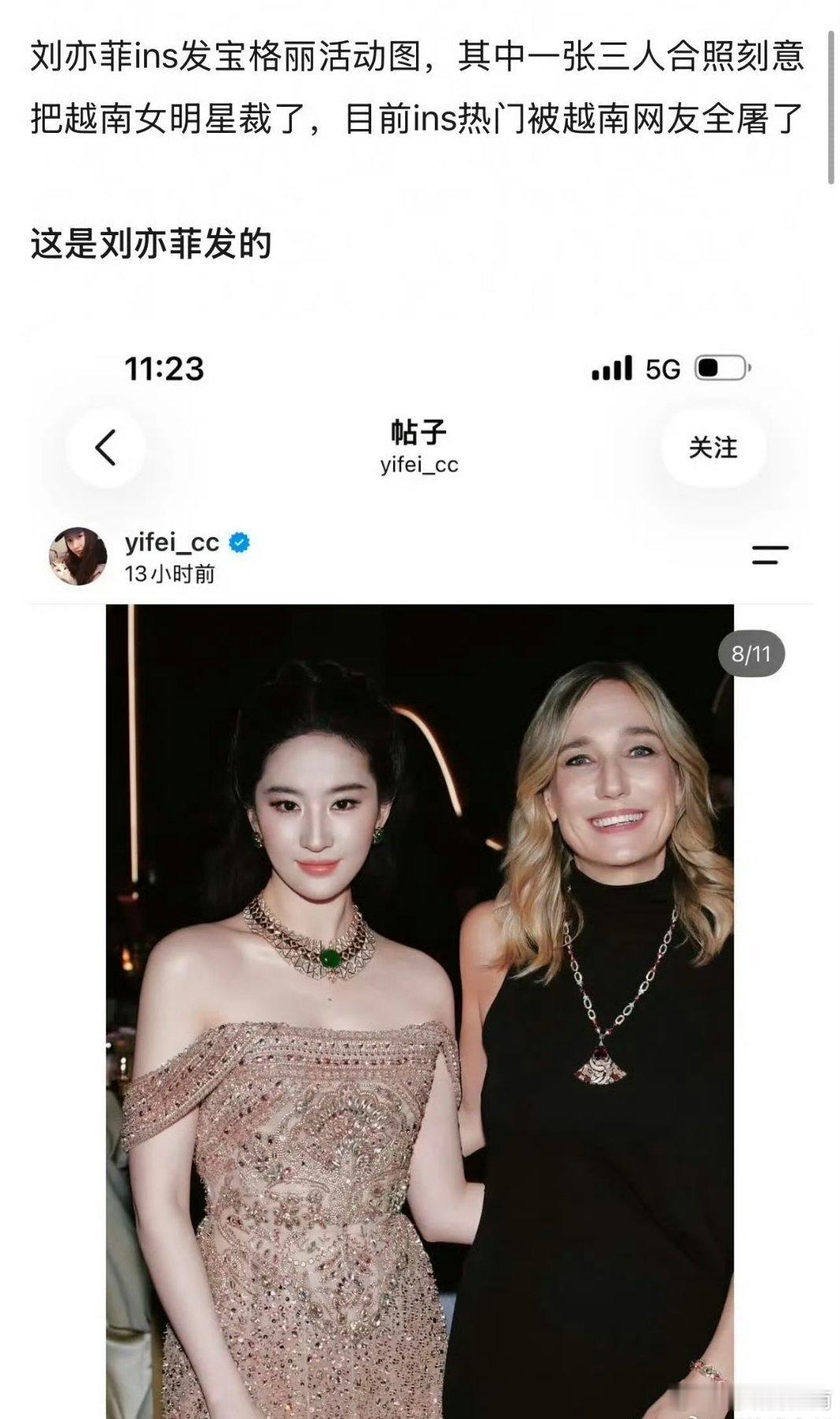 刘亦菲ins发合照把越南女星裁掉了同框合影擅自裁掉另一方，分寸感确实欠妥。江南微