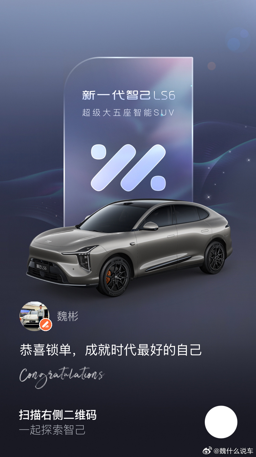 新一代智己ls6震撼上市不锁等啥呢？冲起来啊，兄弟们！ ​​​