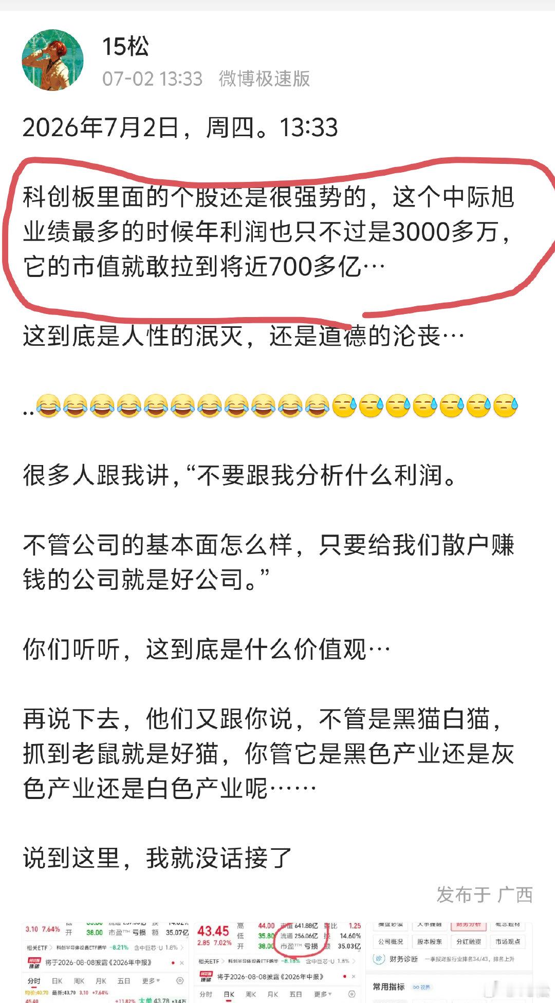 2026 年 7 月 30 日周四。11:267 月 2 日饭后点评了一个中巨芯