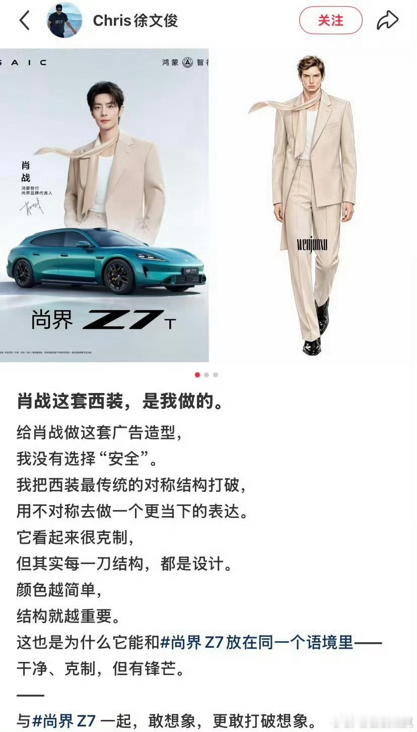 肖战不对称西装 没注意看衣服是不对称的，光顾着看战战的帅脸了