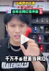 #小杨哥称他不得已才当网红#1月2日，一则关于“小杨哥劝大家别发大财”的话题在网