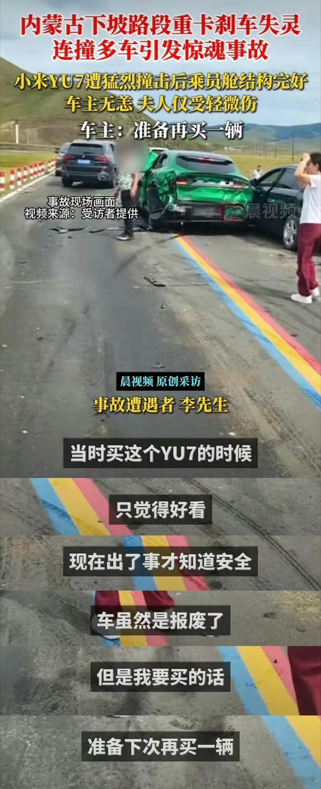 小米YU7被重卡撞后想再买一台小米YU7这次的事故，真说明了小米YU7在安全方面