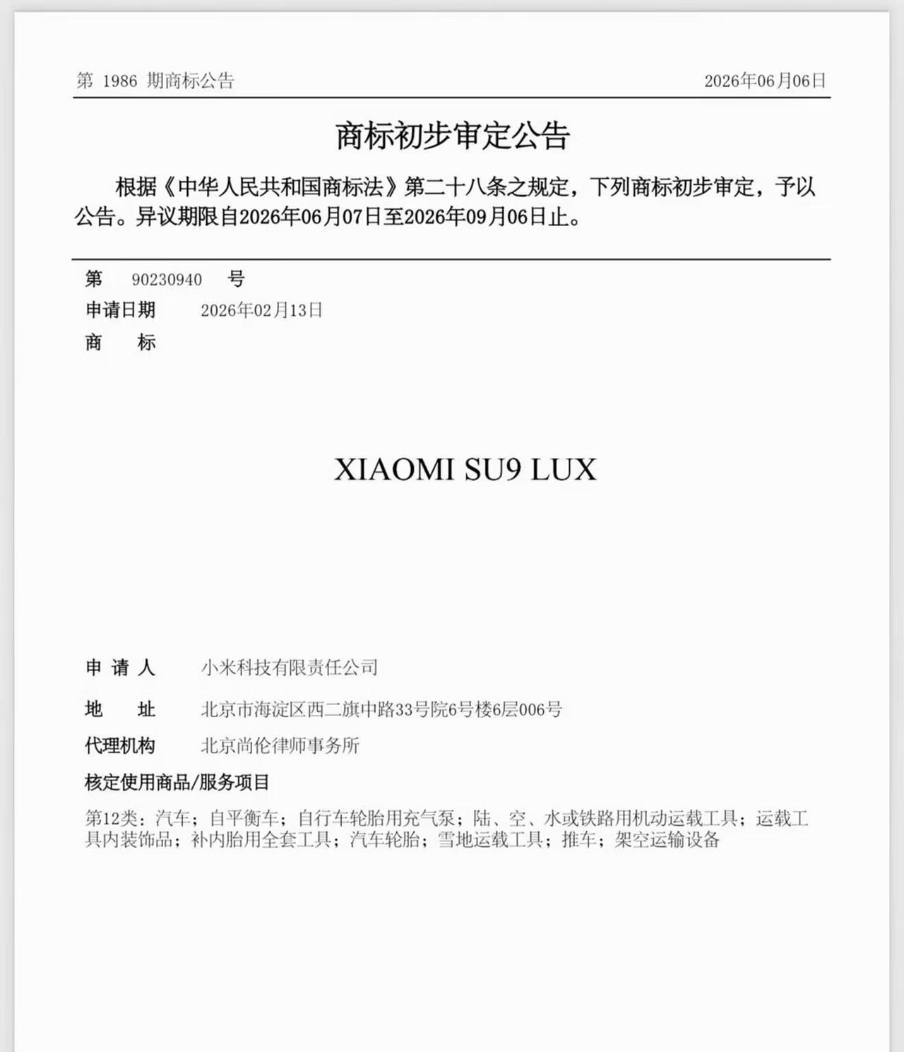 小米要出40万的行政轿车，消费群体可能有点对不上

看到小米SU9 LUX（网传