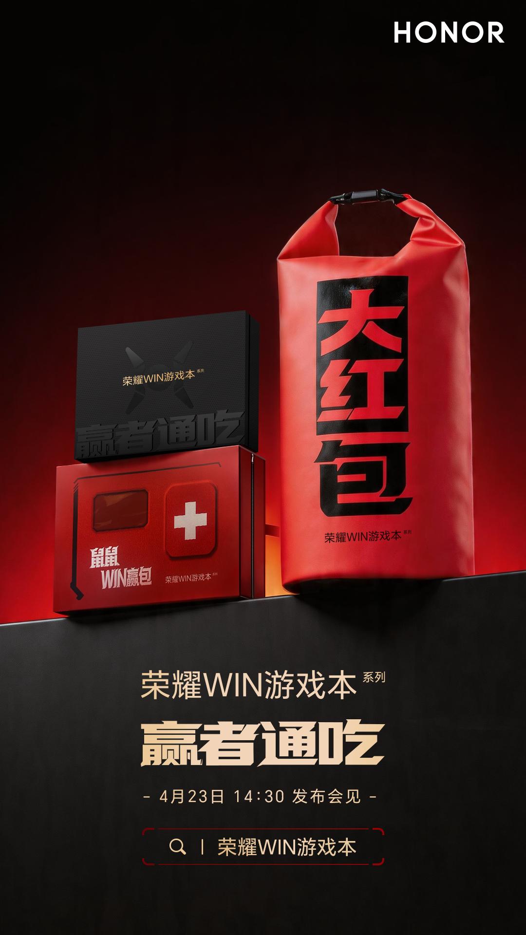 前方高能，即将发布荣耀WIN游戏本 给大伙投递了一批绝密物资——大红包！
里面到