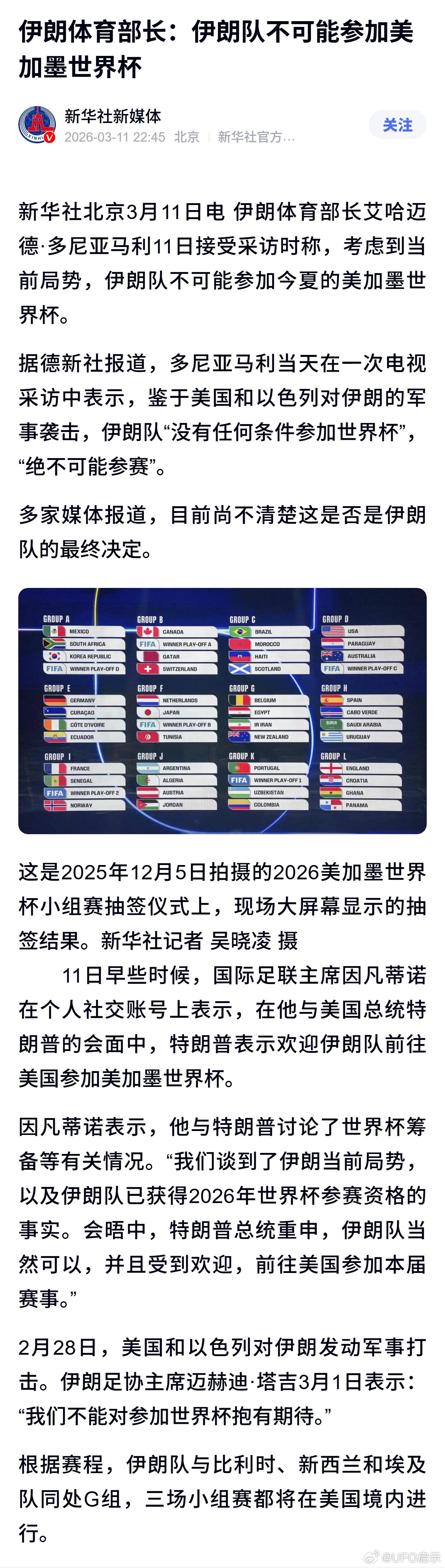伊朗体育部长：伊朗队不可能参加美加墨世界杯 