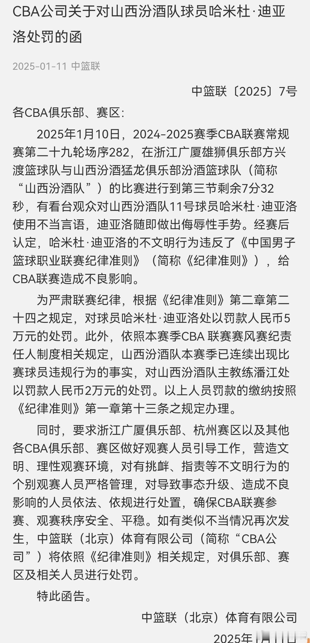 CBA官方：  迪亚洛罚款五万元，潘江指导罚款两万元。 