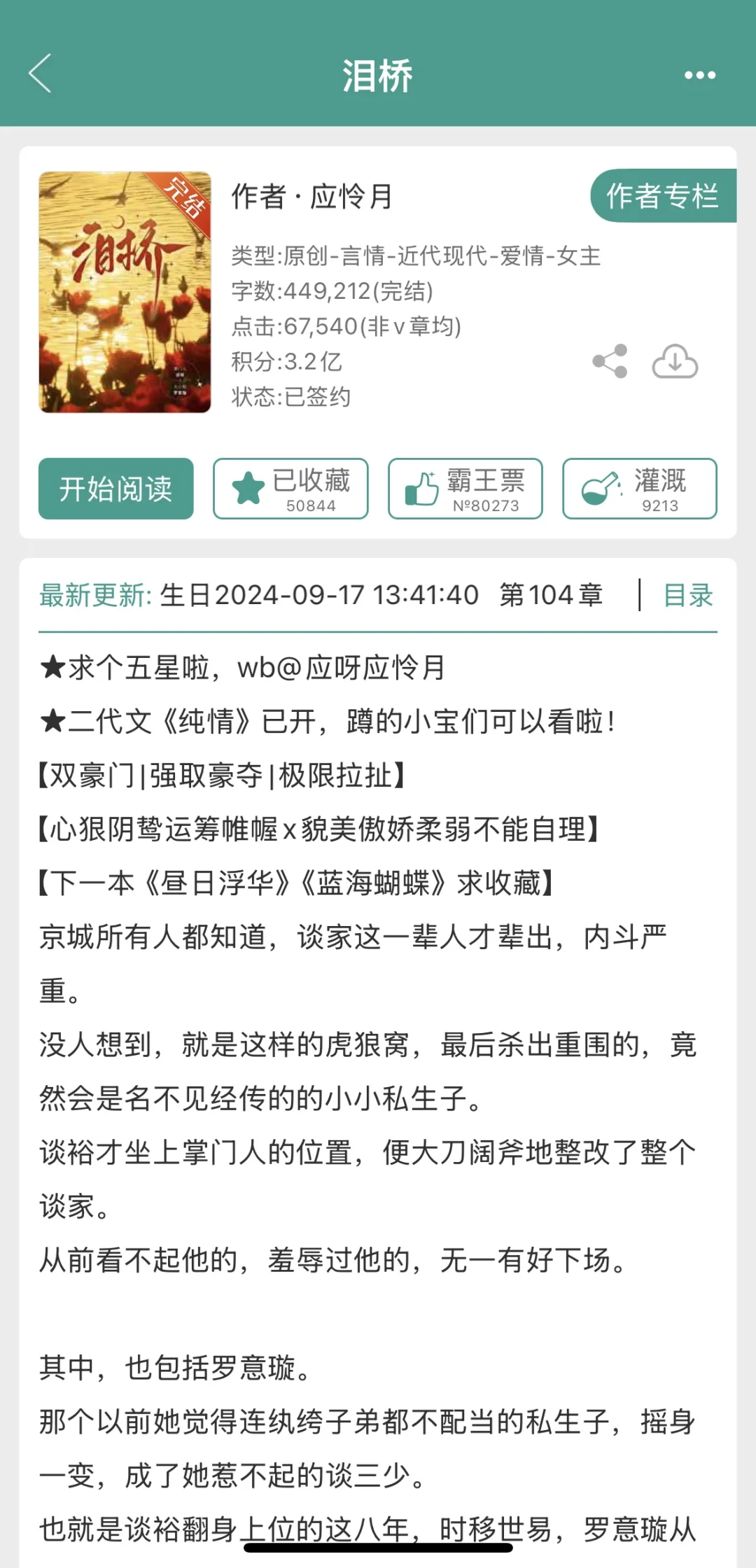 这本京圈高干文超超超好看❗