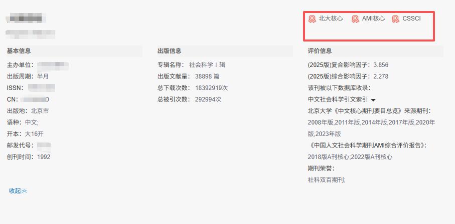 发了一篇C刊，成了学术污点！

以往，我们认为“学术污点”肯定是跟水刊同时出现，