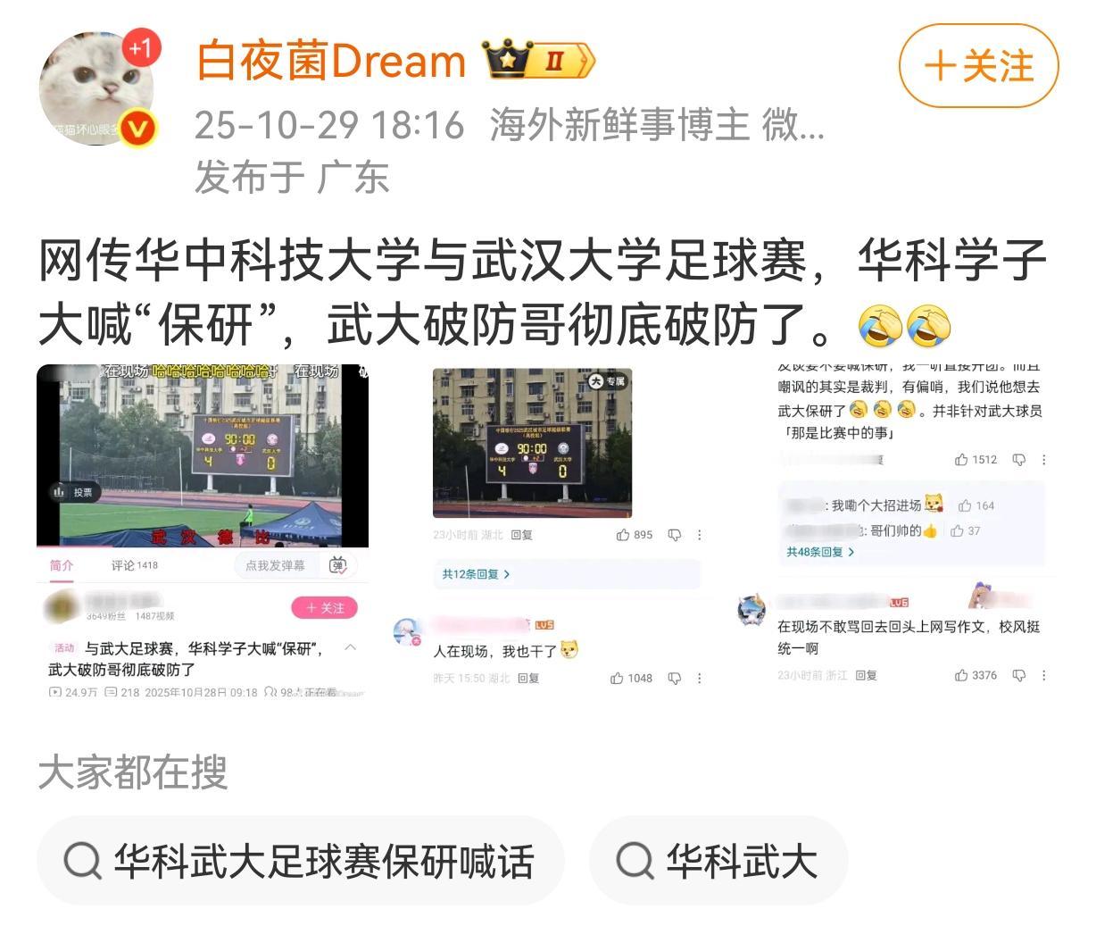 华科大学生赛场大喊“保研”，武大男生就挺委屈……