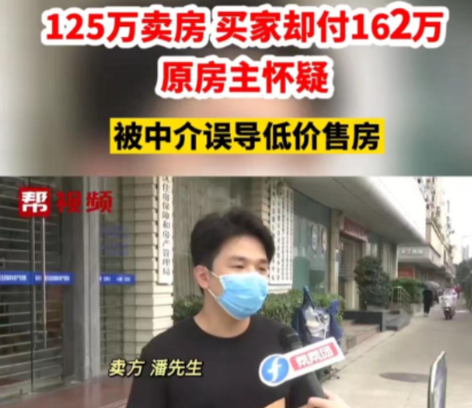 福建福州，一男子着急用钱，将房子找到中介，挂低价125万，房子很快成交，买家全款