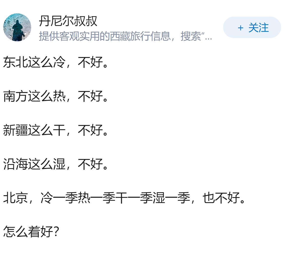 为啥知乎上几乎千篇一律的认为北京气候不好？