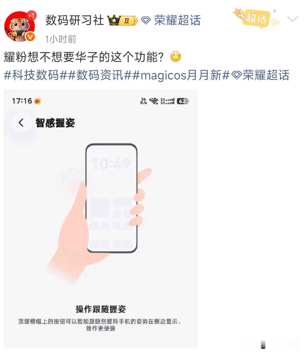 华为和耀子果然是一家的啊，华为这个功能不错，荣耀想要，那就更新吧

华为+荣耀的