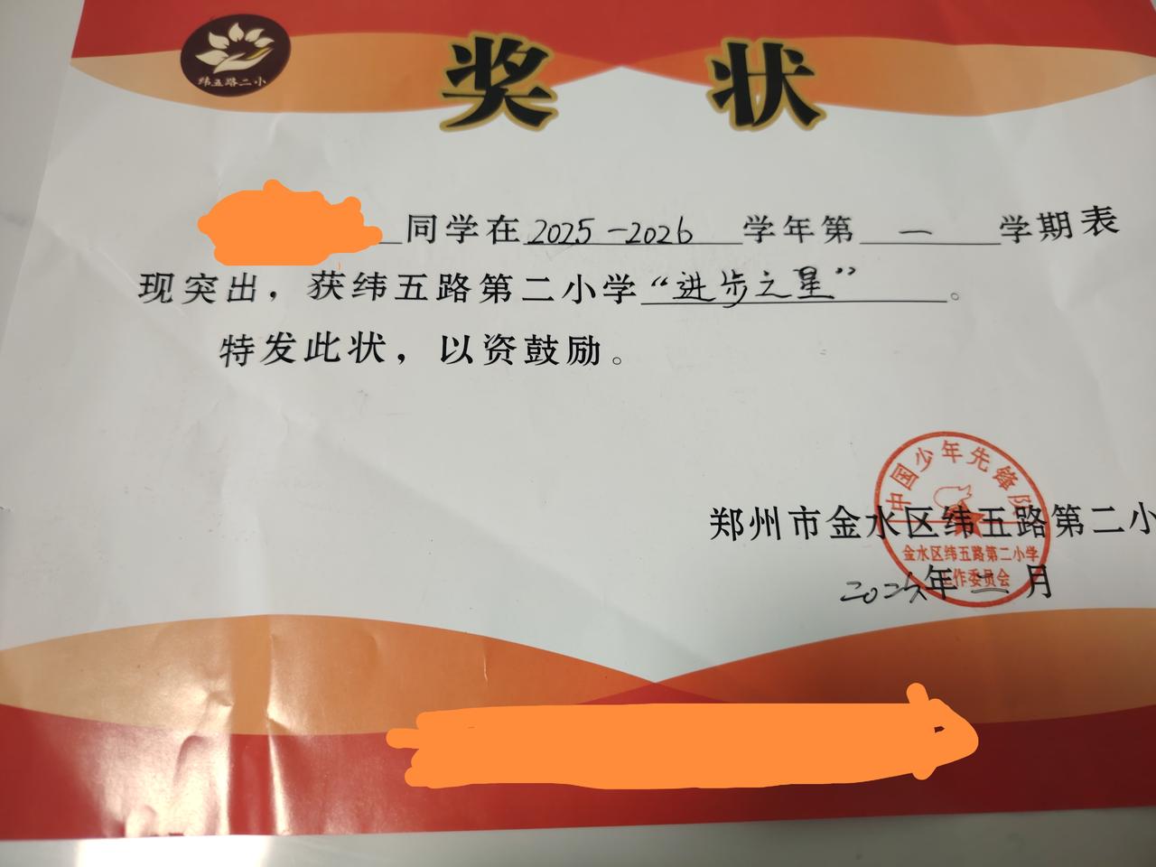 2月4日立春，天气晴朗，郑州市金水区小学散学典礼，我家小同学兴高采烈，发个”进步