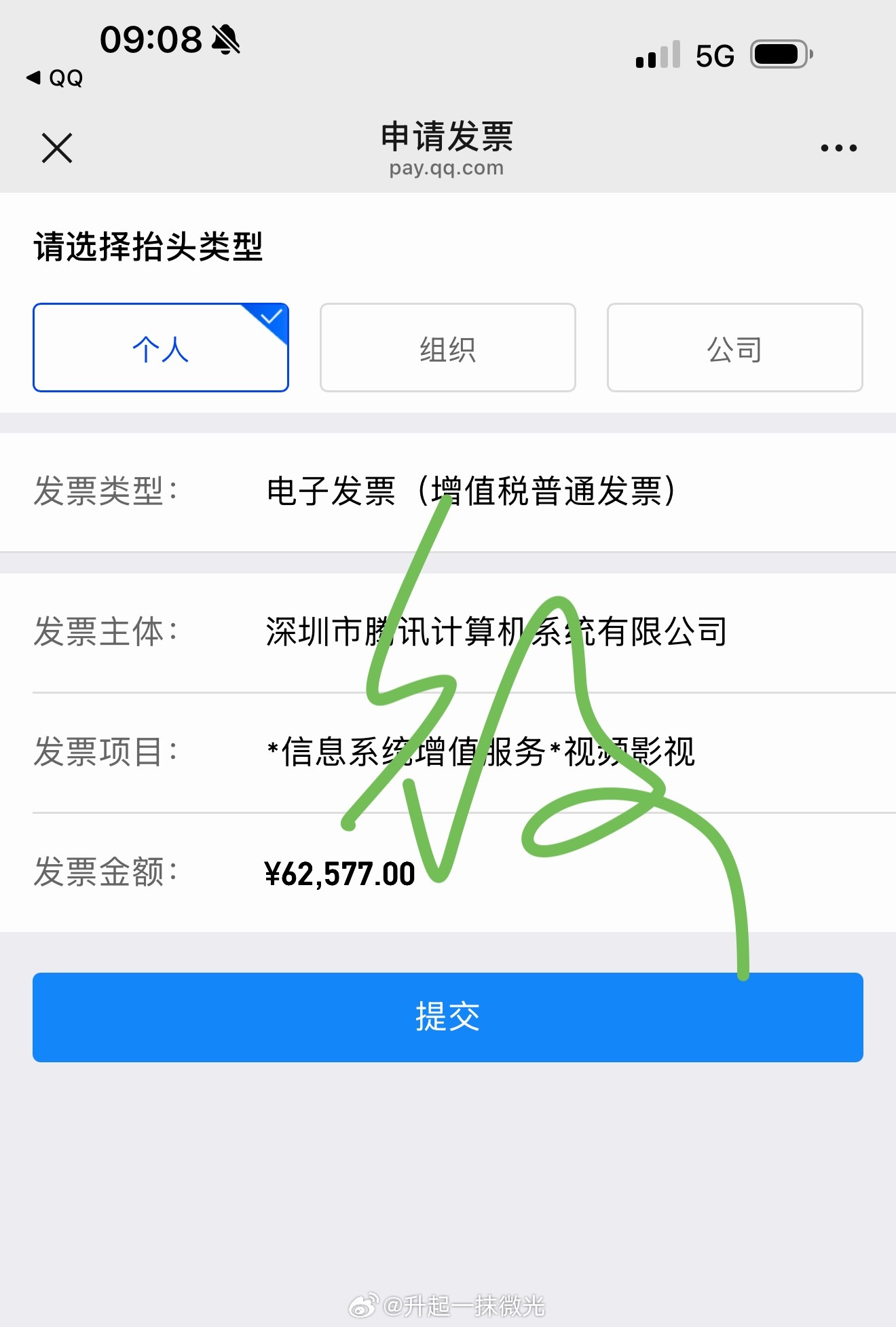 终于搞明白怎么申请发票了，帮助🐧履行一下依法纳税义务 