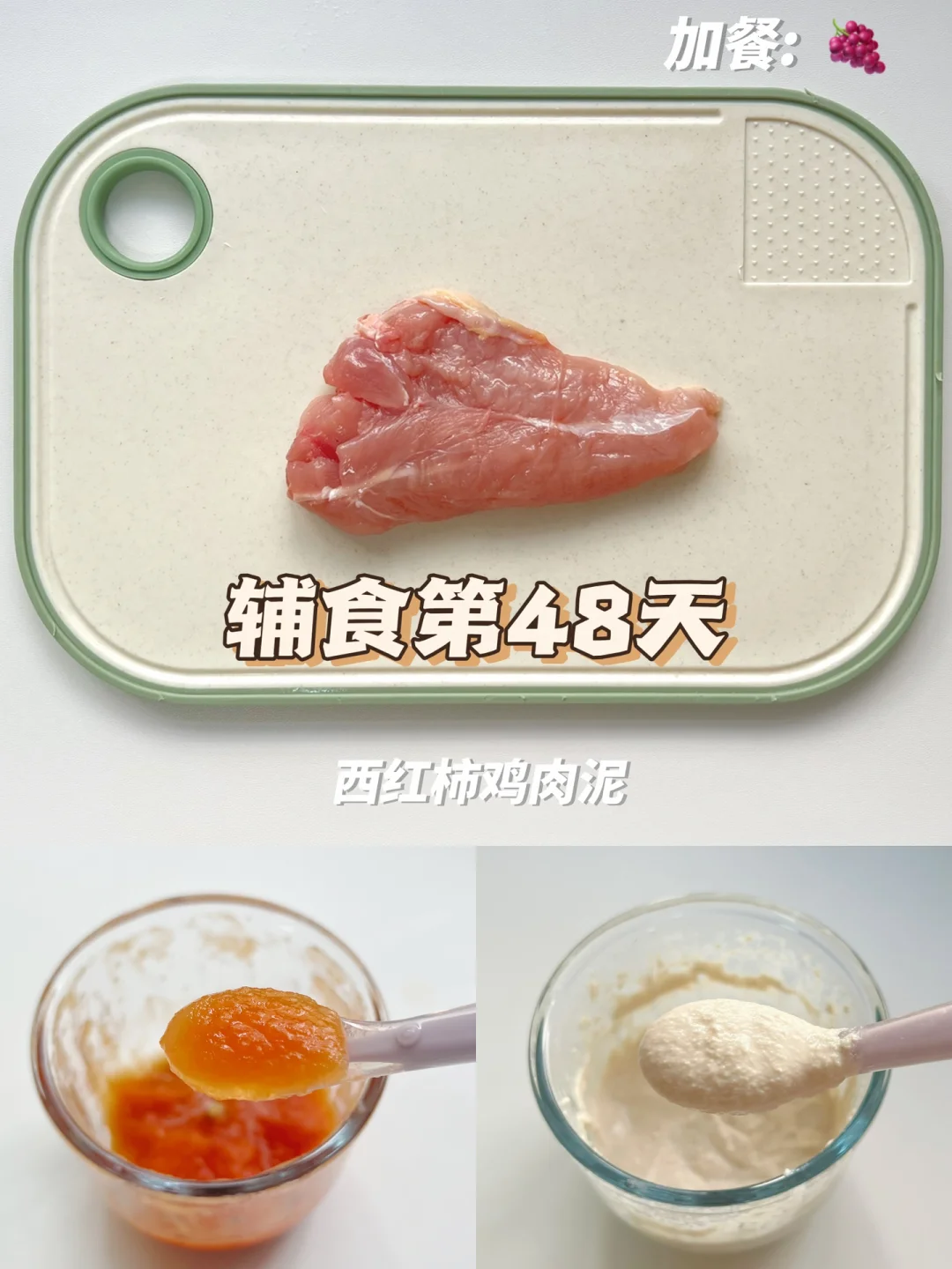 辅食第48天 | 7m+18