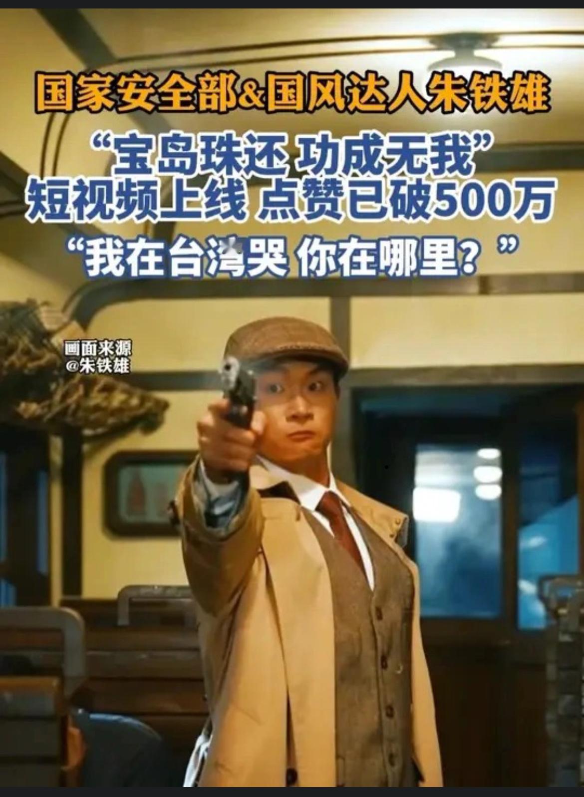 国安部重磅视频刷屏！“宝岛珠还，功成无我”，这8字看哭无数中国人

当一句“宝岛