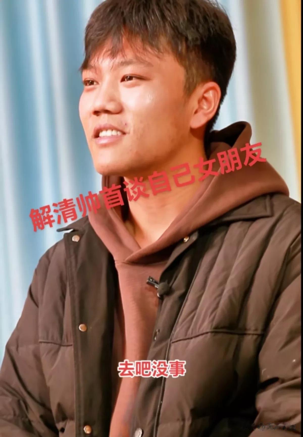 疑惑，一些网友到底给解清帅加了什么滤镜，一直夸他帅的？是因为同情他的遭遇？还是因